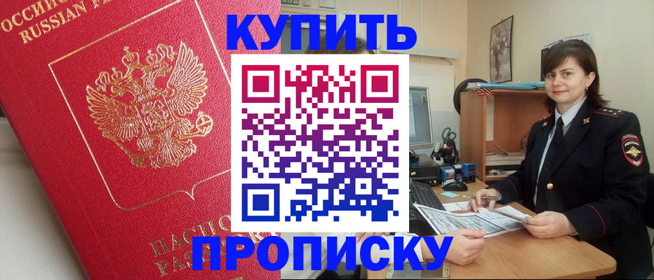 пропишу в квартире в Кургане