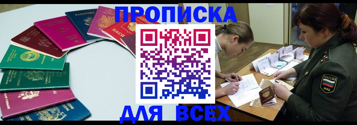 прописка от собственника в Кургане