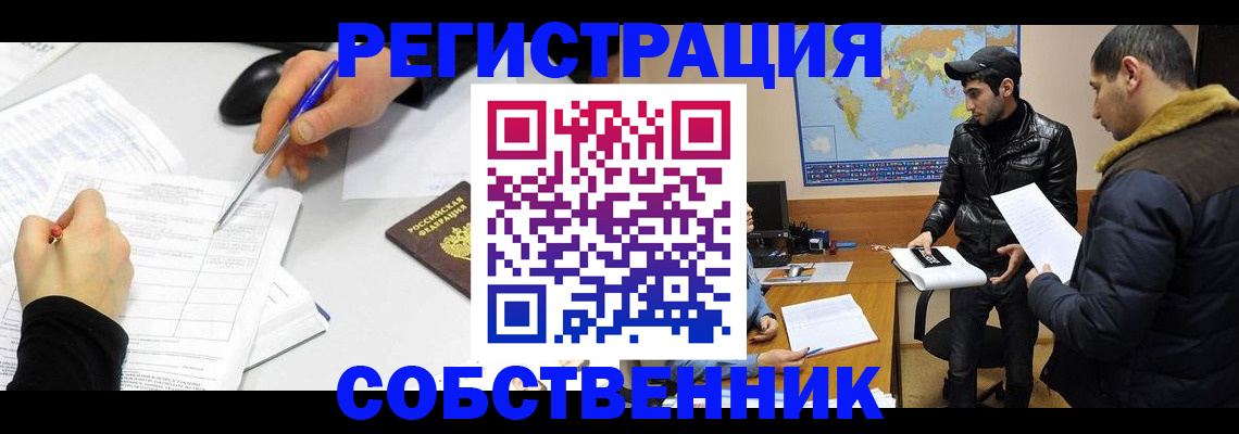 временная регистрация для всех в Кургане