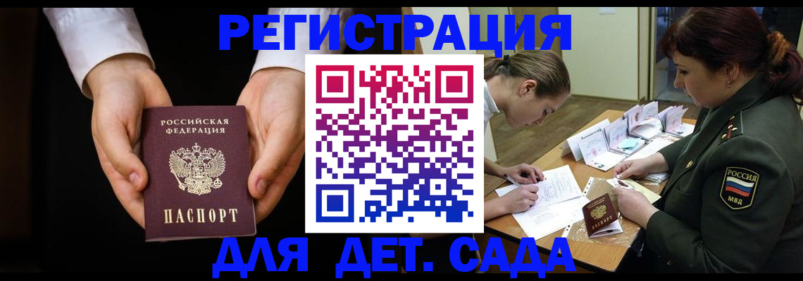 временная регистрация в Кургане