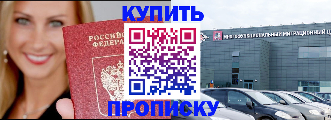 прописка поиск в Кургане