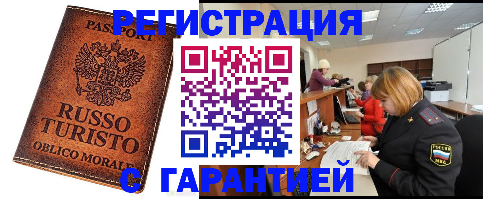 временная регистрация адрес в Кургане