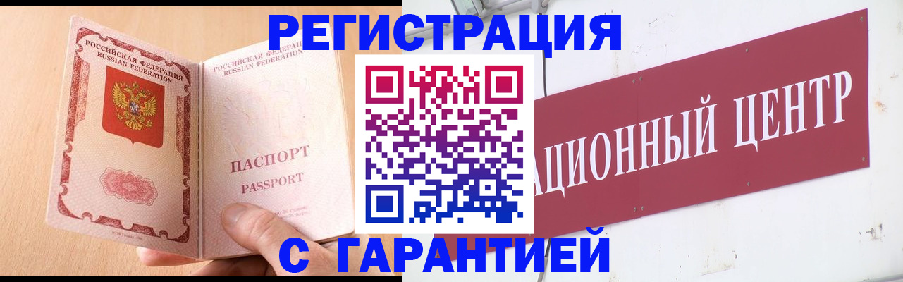 прописка паспорт в Кургане